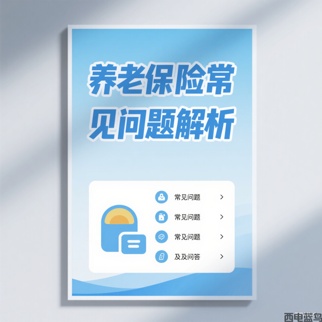 社保五大險種及常見問題解析