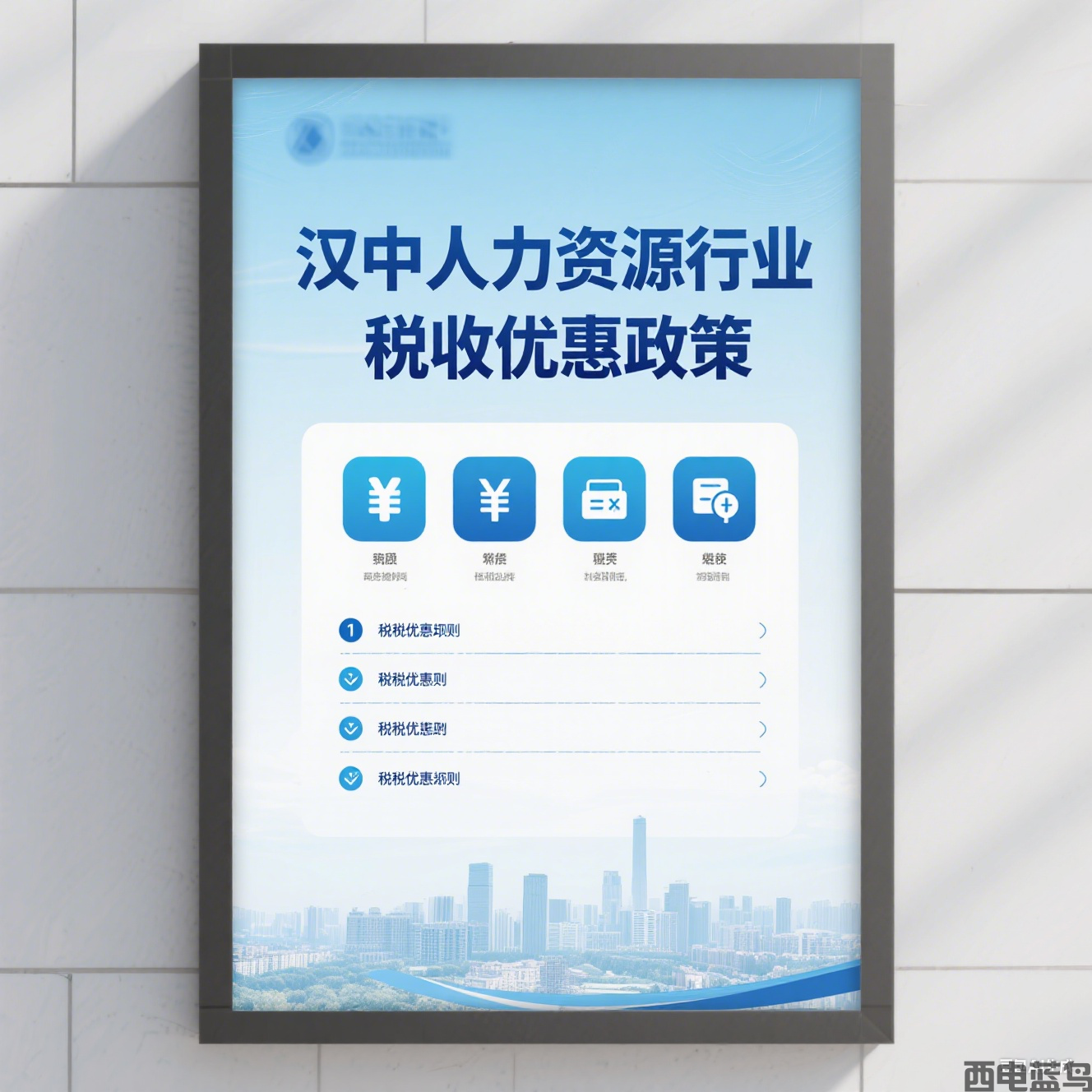 漢中人力資源行業(yè)優(yōu)惠政策